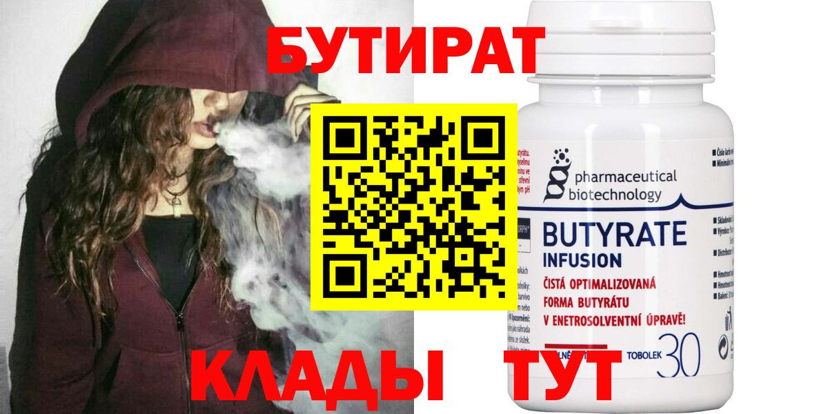 БУТИРАТ Butirat  Вход с VPN  Коряжма 