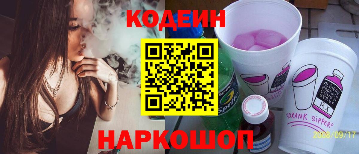 Кодеин напиток Lean (лин)  Кодеиновый сироп Lean Purple Drank  Вход с VPN  Коряжма 