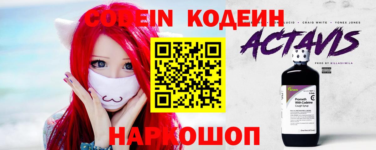Кодеиновый сироп Lean напиток Lean (лин) Коряжма