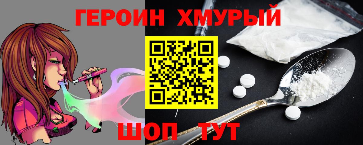 Героин Heroin Коряжма
