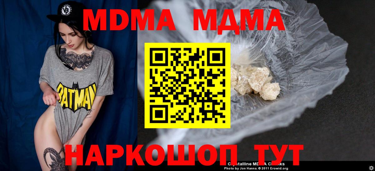 МДМА молли  Вход с VPN  МДМА кристаллы  Коряжма 